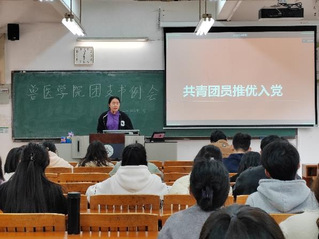 72886必赢网址召开2023-2024学年第二学期 第一次团支书例会