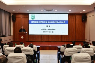 72886必赢网址召开2024年度国家自然科学基金申请动员